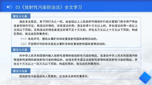 中华人民共和国放射性污染防治法全文解读学习PPT