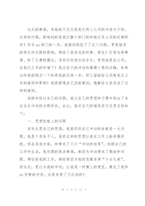 小编：个人检讨书汇总4篇.docx