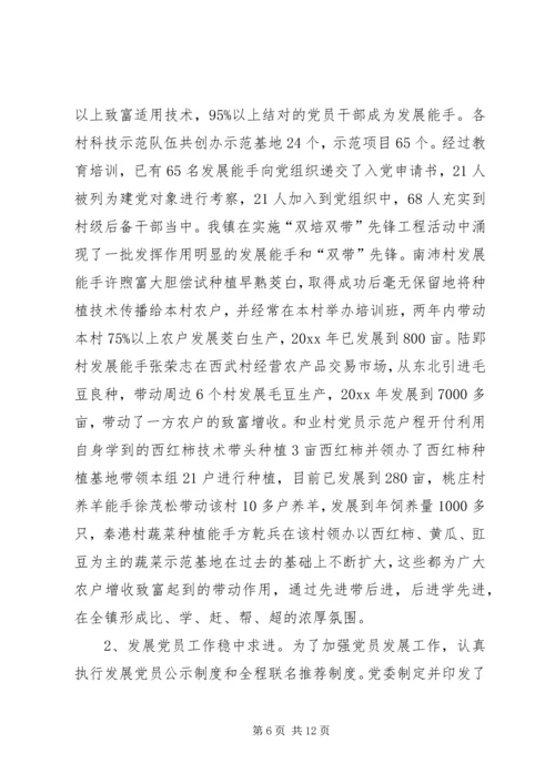 五个好基层党建工作汇报.docx