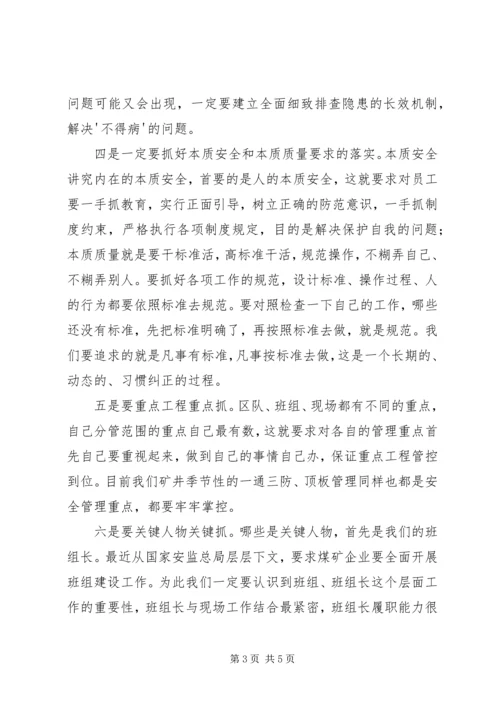 大反思、大预想心得体会_2.docx