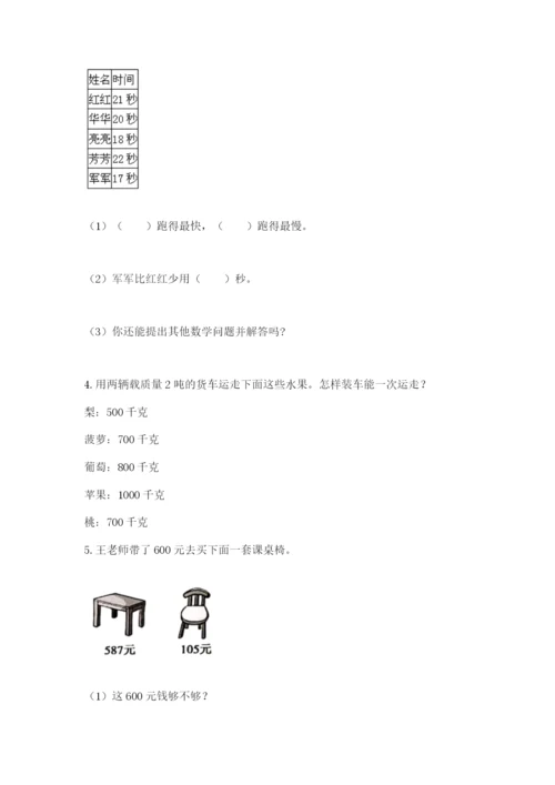 小学三年级数学应用题大全含答案（夺分金卷）.docx