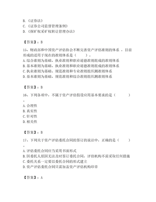 2023年资产评估师之资产评估基础题库附完整答案（典优）