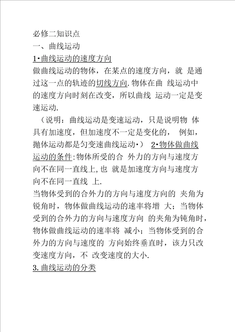 高中物理必修二知识点总结