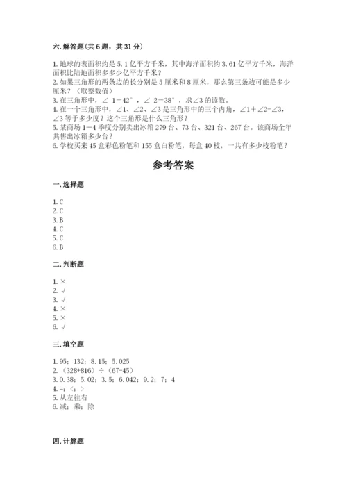 小学四年级下册数学期末测试卷附完整答案（考点梳理）.docx