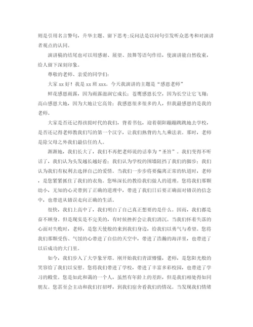 精编之感恩主题班会演讲稿格式及范文三篇.docx