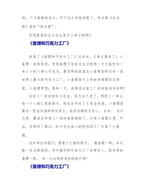 《查理和巧克力工厂》读后感300字6篇.docx
