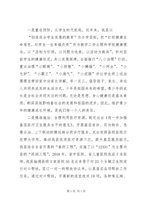 创建国家慢性病综合防控示范区汇报材料 (2).docx