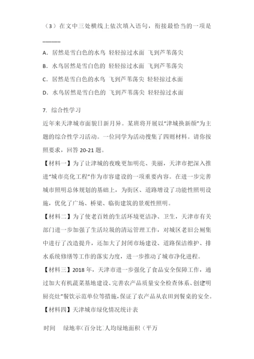 初中语文暑期复习训练题-------综合学习.docx