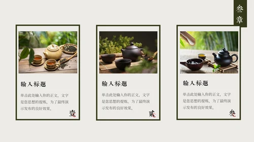 茶园春茶，茶叶种植通用PPT模板