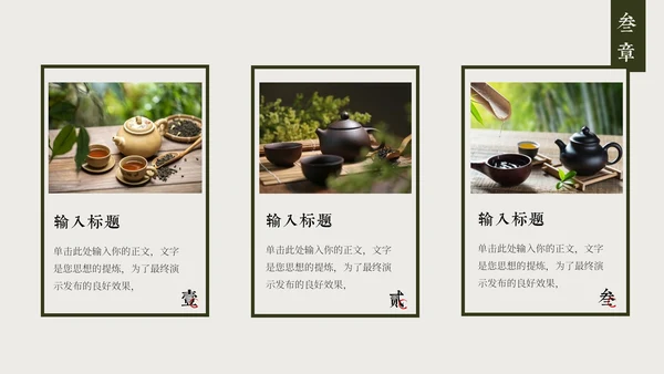 茶园春茶，茶叶种植通用PPT模板