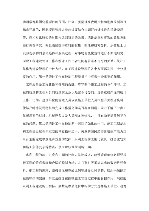 统计学论文发表