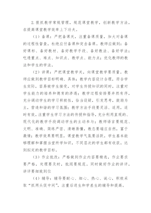 学校教学质量提升方案.docx