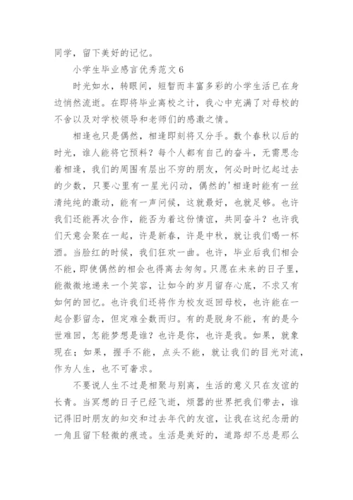 小学生毕业感言优秀.docx