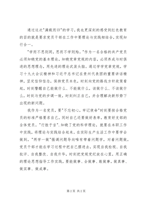 学习《XX县区红色文化汇编》心得.docx