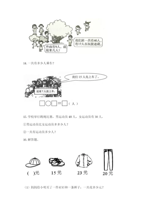 一年级下册数学解决问题60道及完整答案【全国通用】.docx