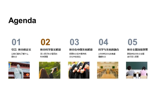 秋分的科学与文化