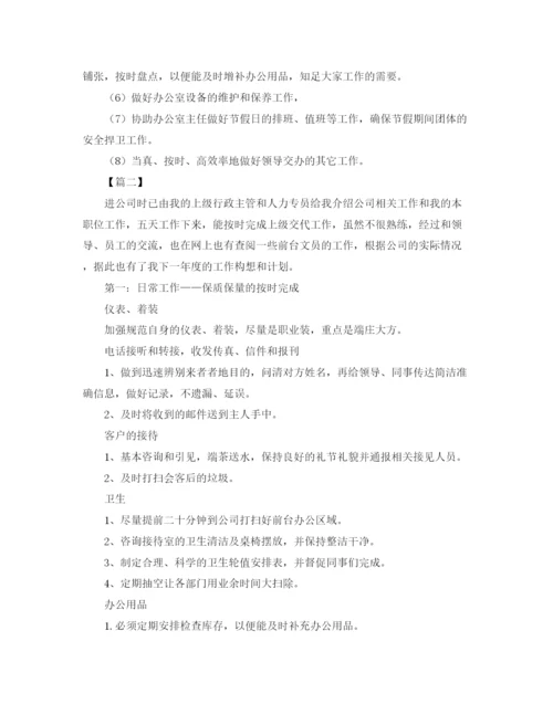 精编之办公室文员工作计划范本.docx