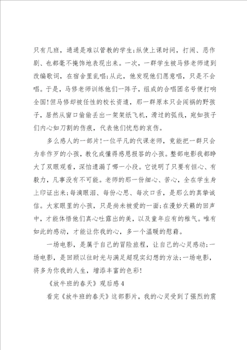 放牛班的春天观后感800字范文