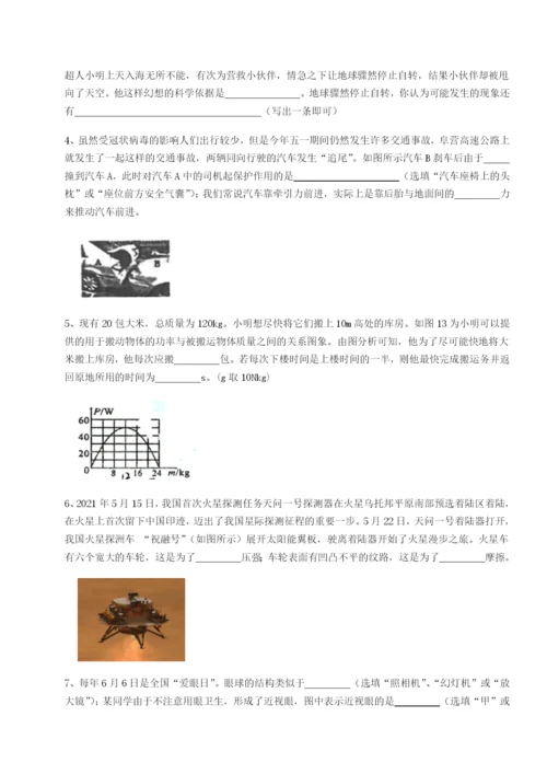 滚动提升练习河北石家庄市42中物理八年级下册期末考试同步训练试题（含答案解析）.docx
