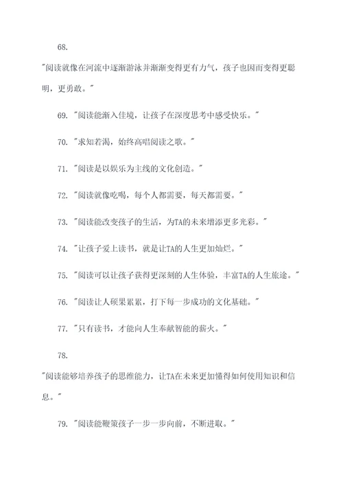 书香亲子阅读名言名句