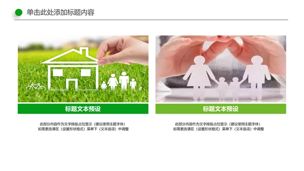 人身保险社区医疗保险行业工作总结PPT
