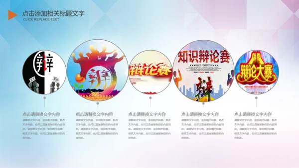 大学生校园辩论赛PPT模板演说演讲比赛