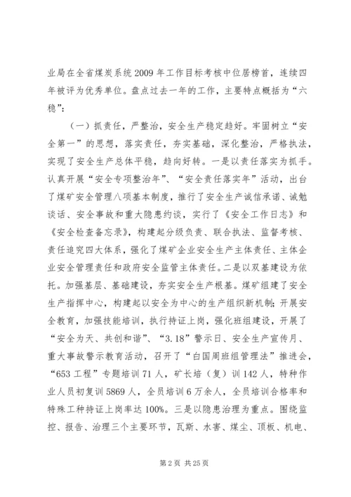 在全市煤炭工作会议上的报告.docx