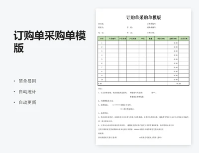 订购单采购单模版