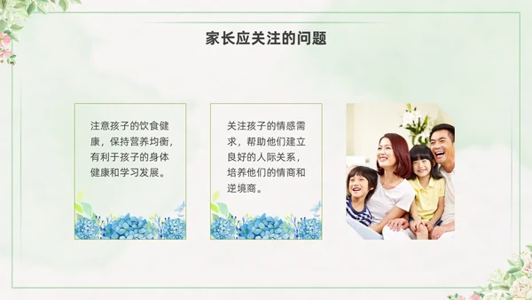 期中质量分析绿色水彩小清新初中期中家长会PPT课件