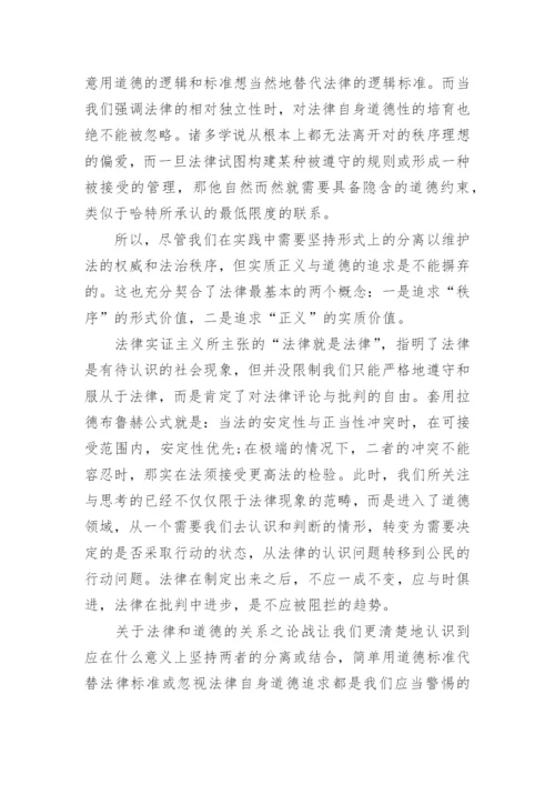 道德与法律相关的思修论文.docx