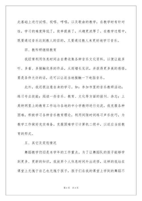 2022音乐教师个人述职报告.docx