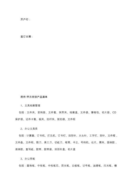 02-【分类】-55-办公耗材长期供销合同模板.docx