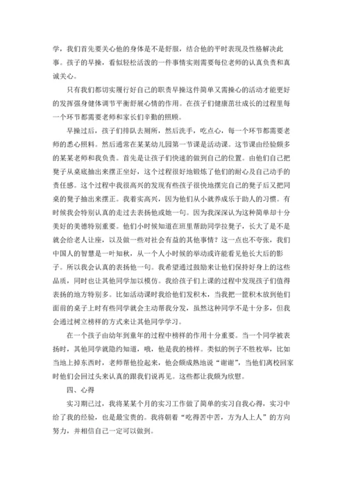 有关幼儿园的实习报告合集十篇.docx