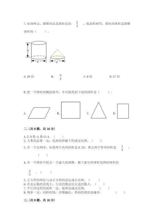 小升初数学考前检测试题附答案（满分必刷）.docx