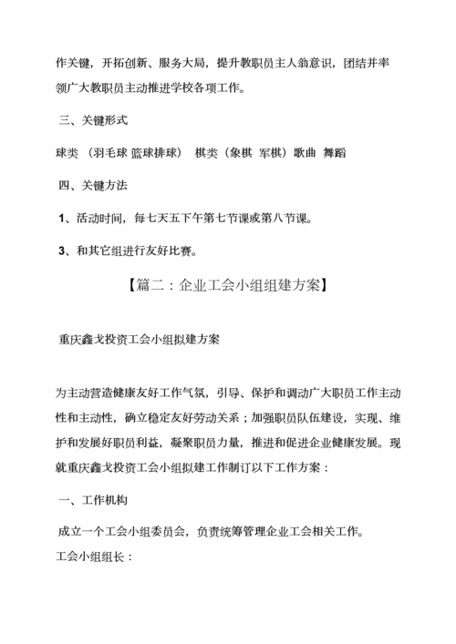 工会小组活动专项方案.docx