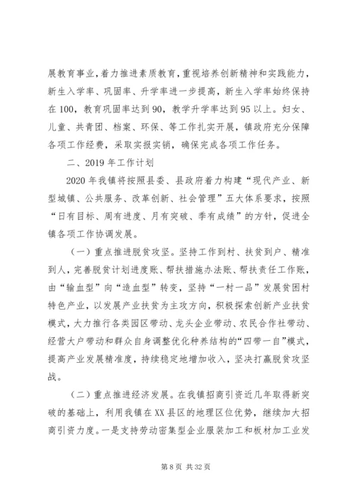 乡镇某年总结及某年计划3篇.docx