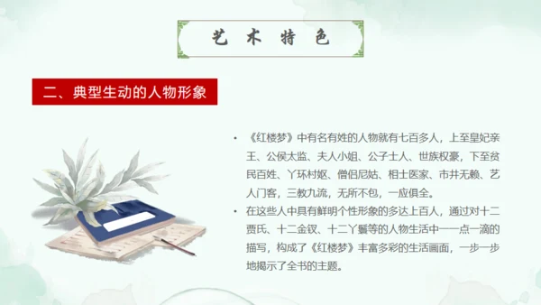 四大名著走进红楼梦通用PPT模板
