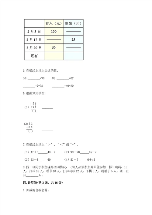 小学数学二年级100以内的加法和减法练习题附答案达标题