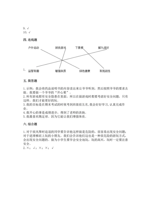 部编版二年级下册道德与法治期中测试卷含下载答案.docx