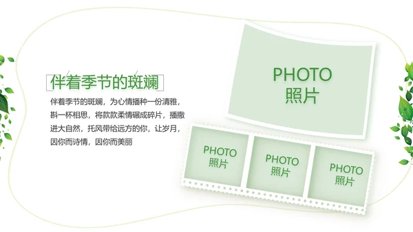 绿色清新致青春毕业季大学毕业纪念册相册PPT