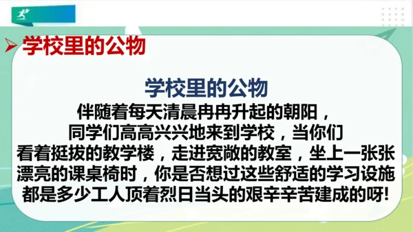 二年级道德与法治上册：第九课 这些是大家的 课件（共23张PPT）