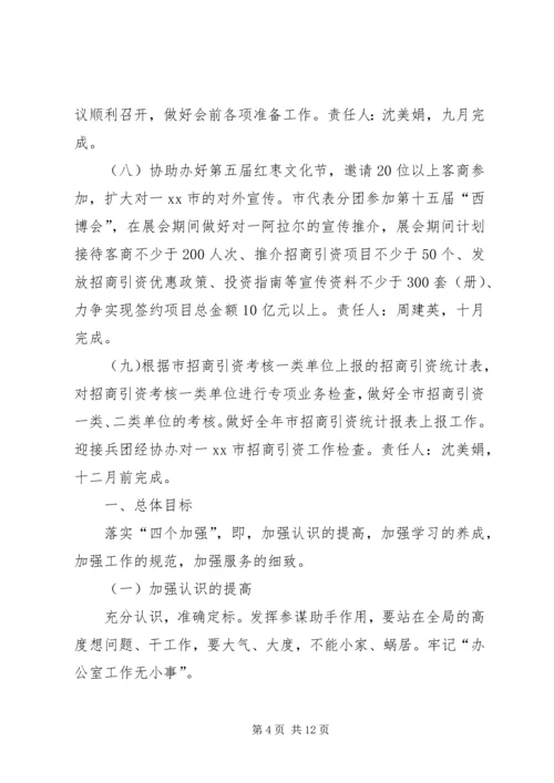 经济技术协作办公室的工作计划范文.docx