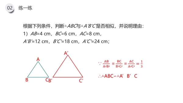 相似三角形的判定数学教学PPT课件