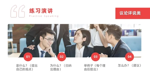 红色实拍商务即兴演讲能力培训有感而发的即兴演讲PPT课件自我管理