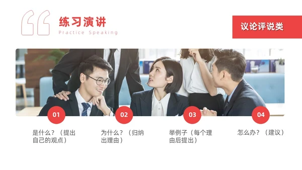 红色实拍商务即兴演讲能力培训有感而发的即兴演讲PPT课件自我管理