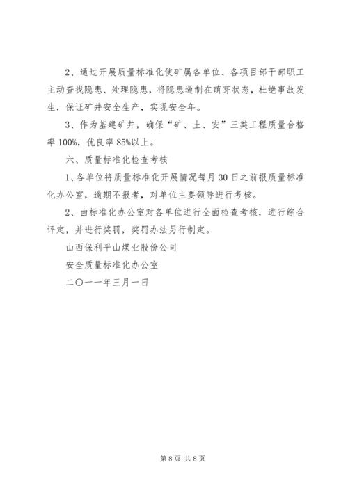 质量标准化考核实施方案 (2).docx