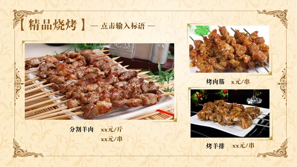 伊斯兰清真寺回民餐厅羊肉串美食通用PPT模板