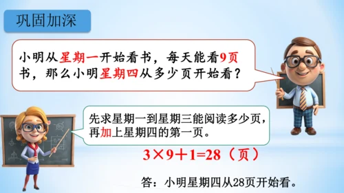 6.表内乘法（二）-9的乘法口诀课件(共28张PPT)二年级上册数学人教版
