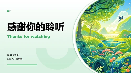 绿色渐变插画风暑假安全教育主题PPT模板