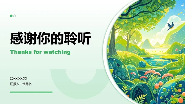 绿色渐变插画风暑假安全教育主题PPT模板
